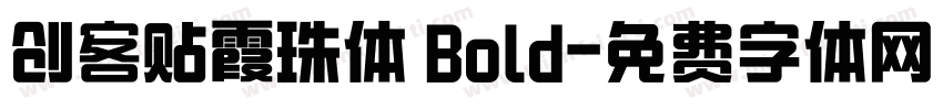 创客贴霞珠体 Bold字体转换